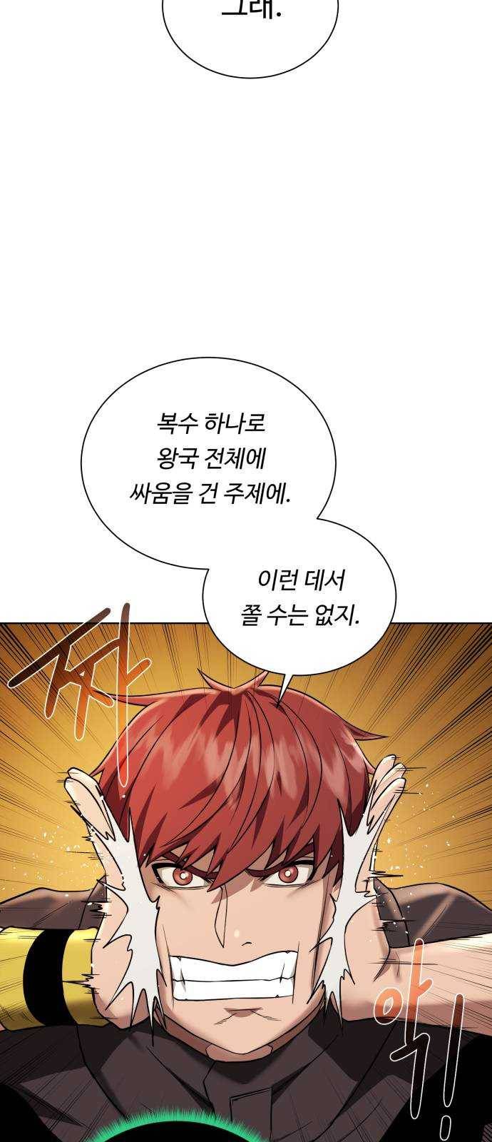 던전 씹어먹는 아티팩트 32화 돌파구 12