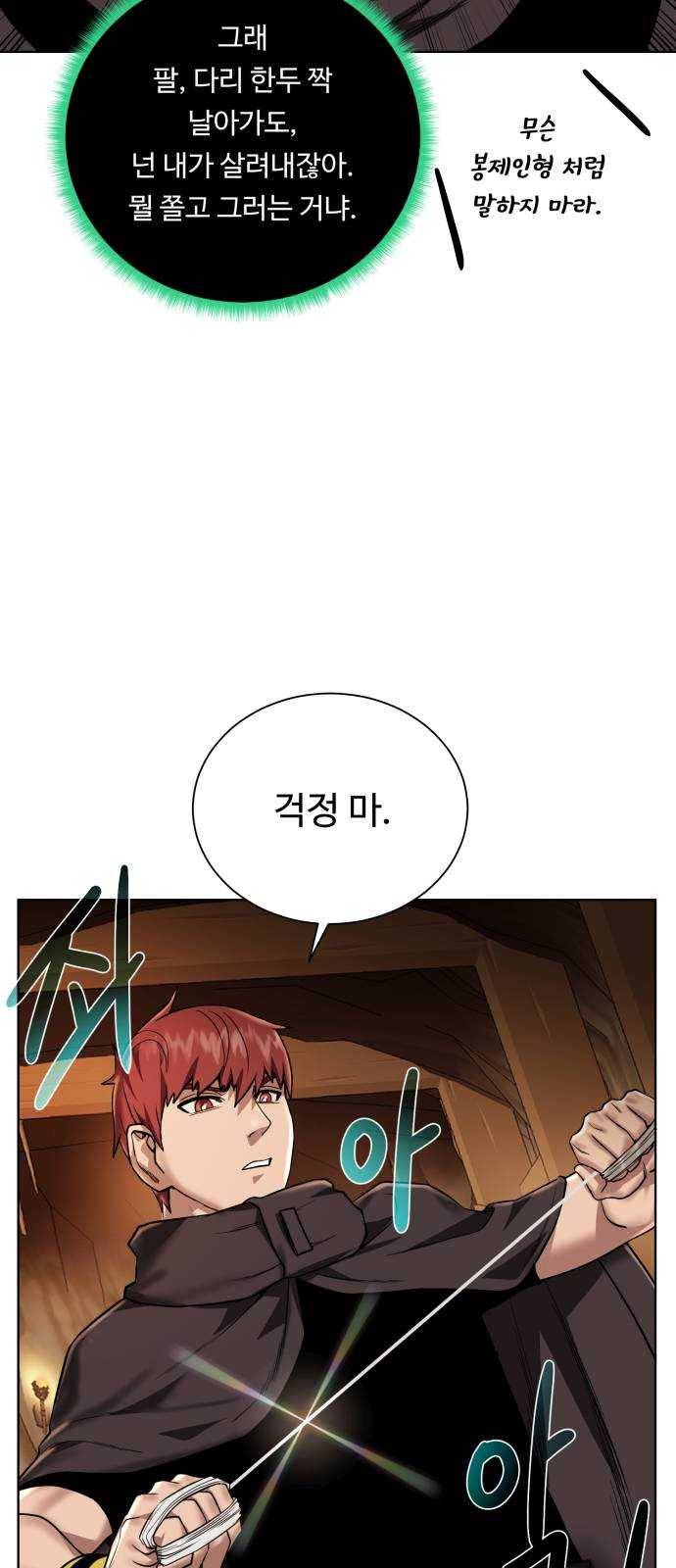 던전 씹어먹는 아티팩트 32화 돌파구 13