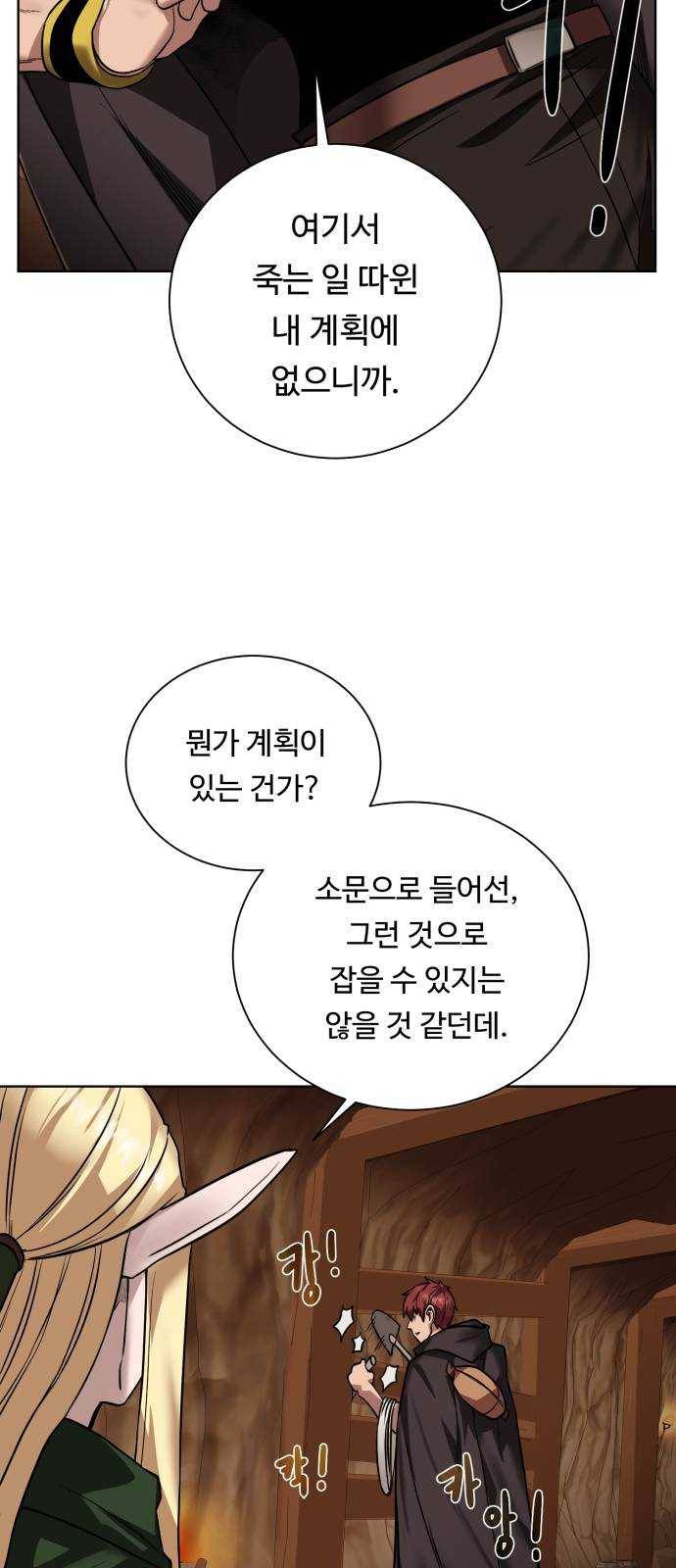 던전 씹어먹는 아티팩트 32화 돌파구 14