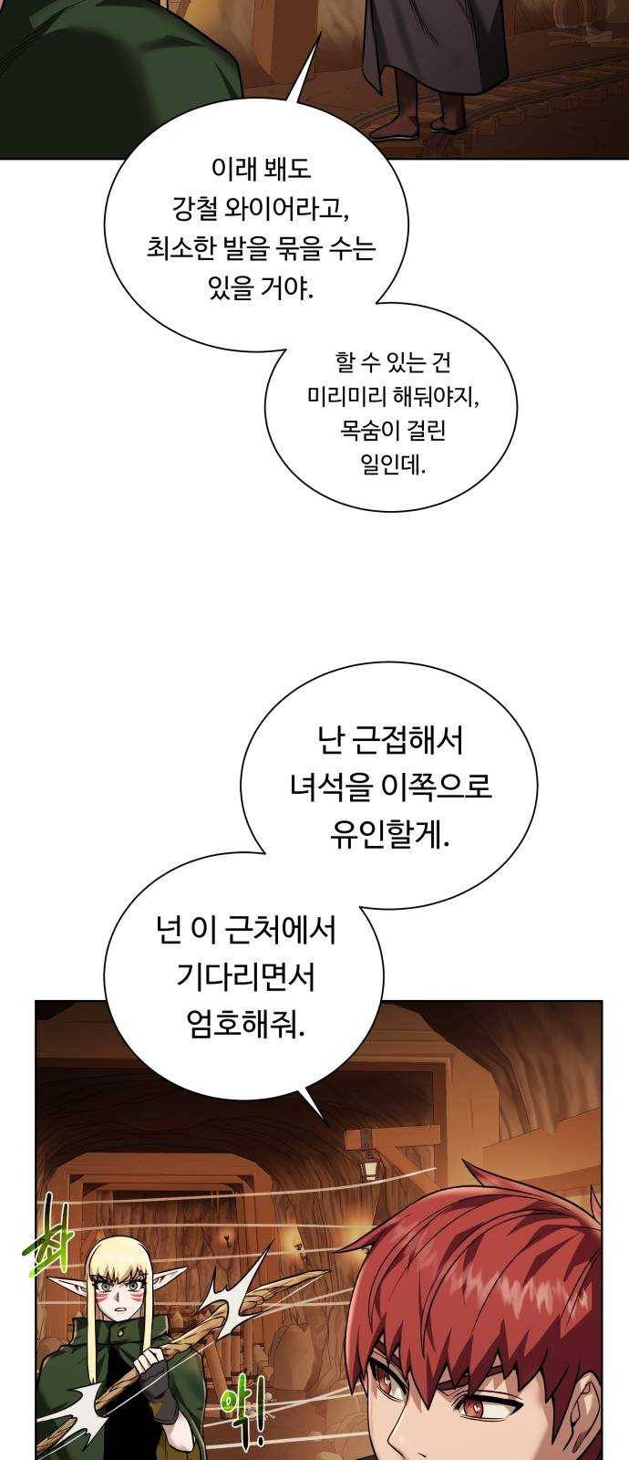 던전 씹어먹는 아티팩트 32화 돌파구 15