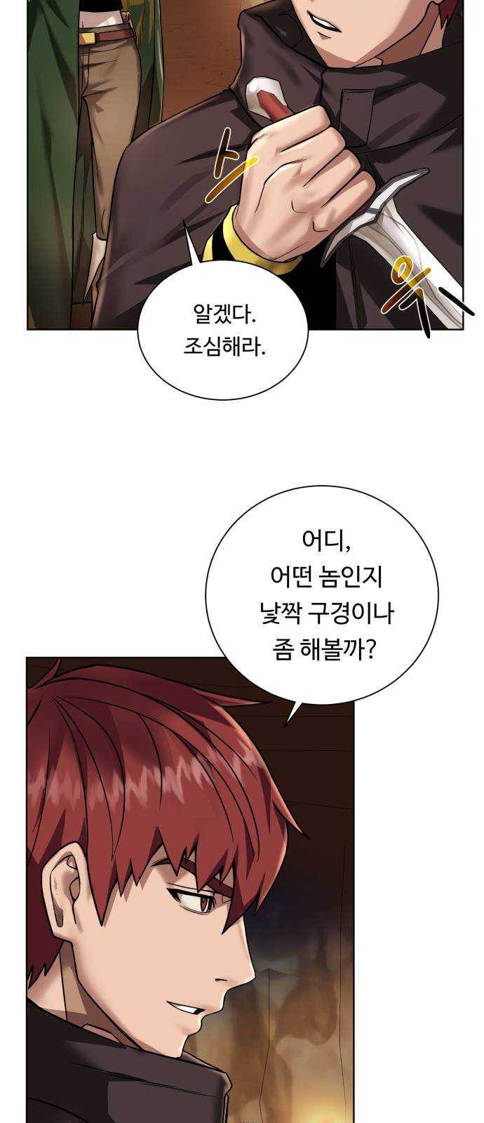 던전 씹어먹는 아티팩트 32화 돌파구 16