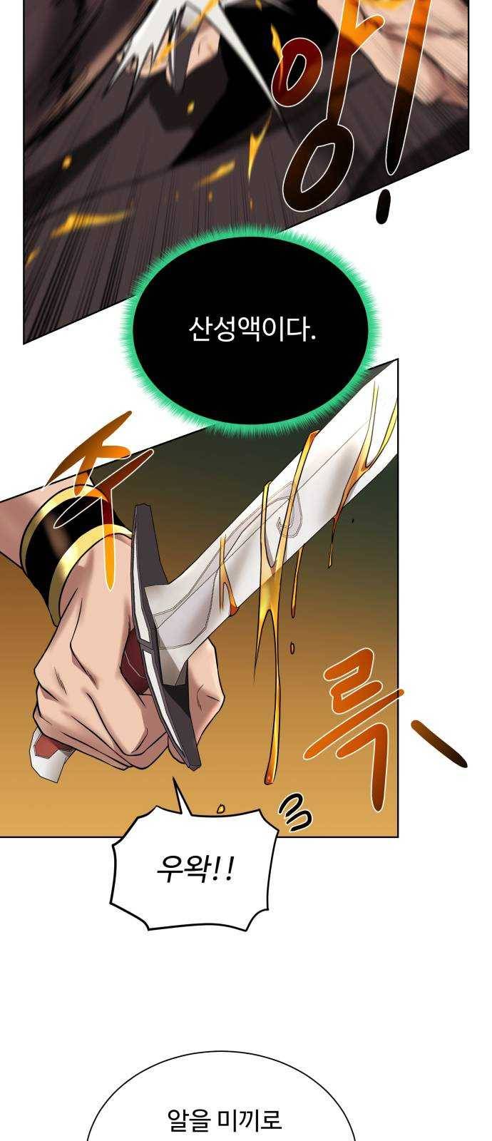 던전 씹어먹는 아티팩트 32화 돌파구 28