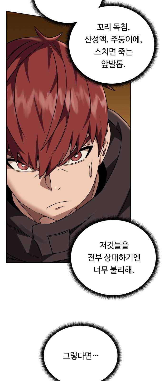던전 씹어먹는 아티팩트 32화 돌파구 31