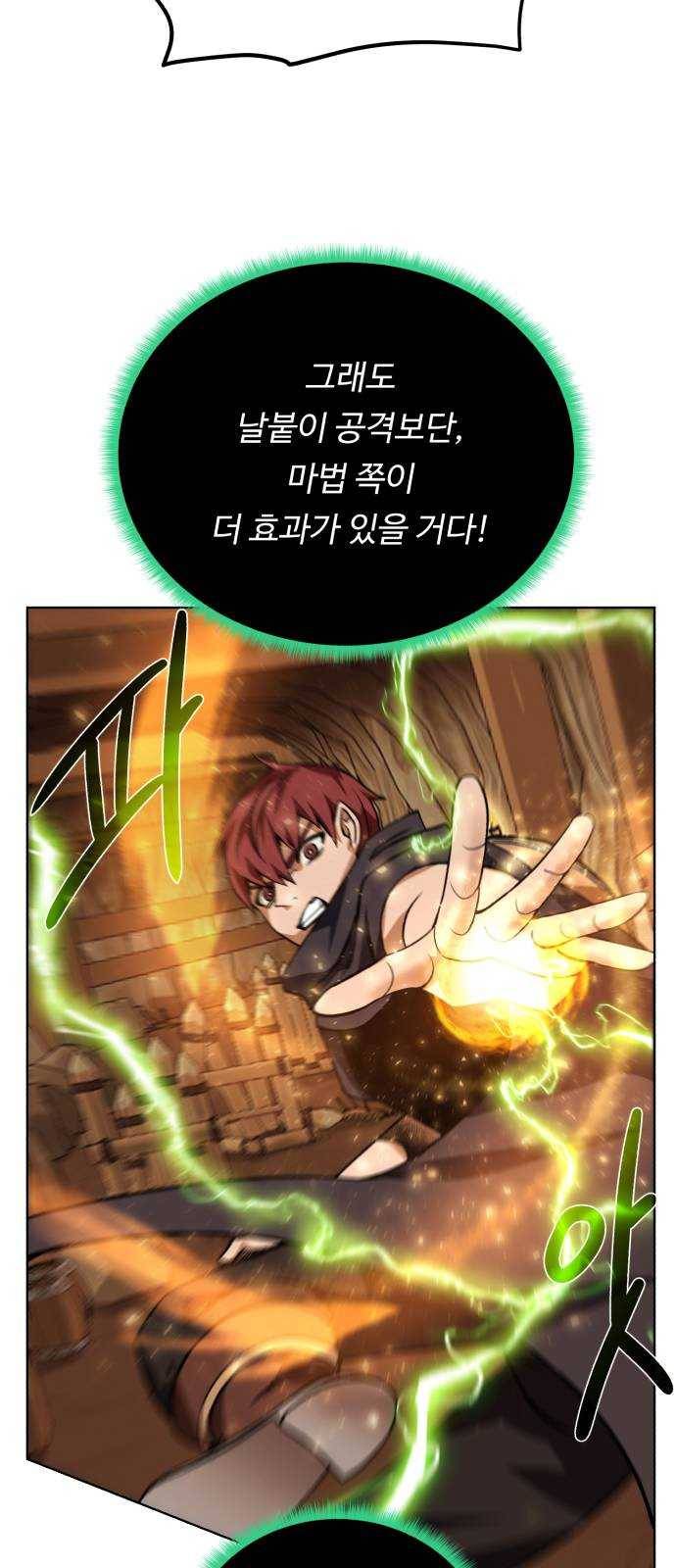 던전 씹어먹는 아티팩트 32화 돌파구 39