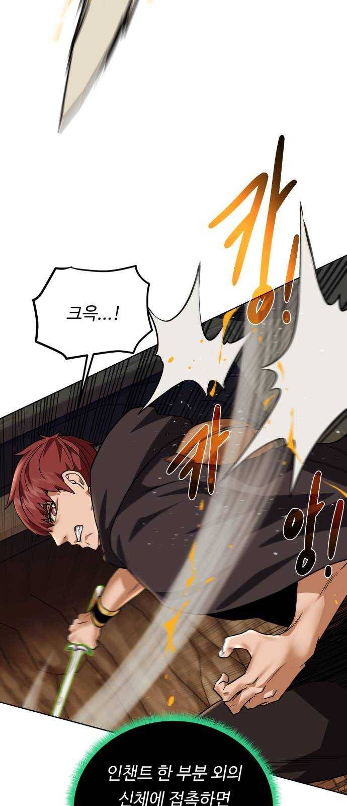 던전 씹어먹는 아티팩트 32화 돌파구 42