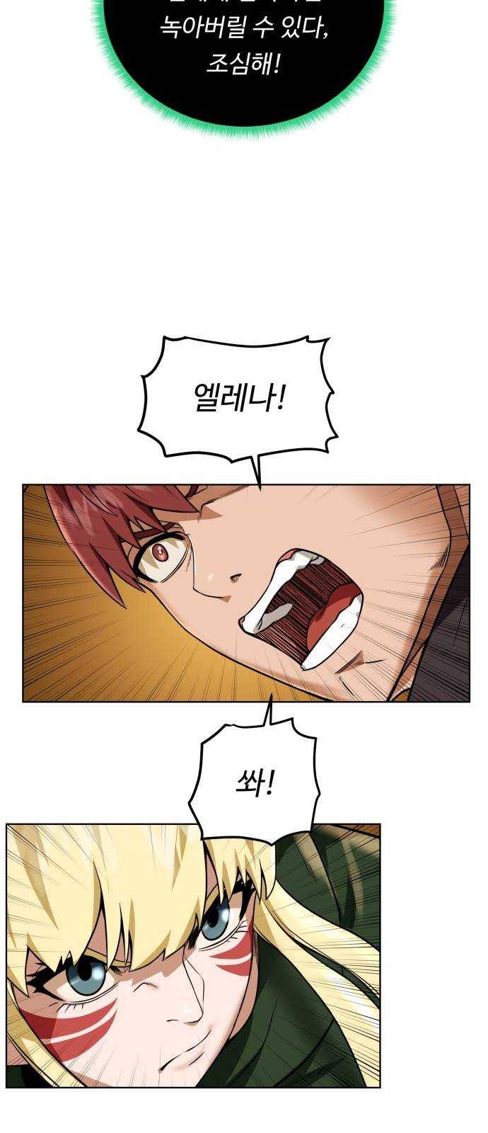 던전 씹어먹는 아티팩트 32화 돌파구 43