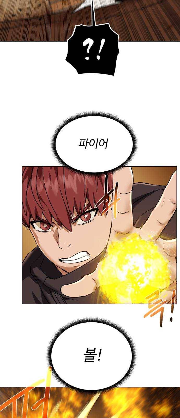 던전 씹어먹는 아티팩트 32화 돌파구 49