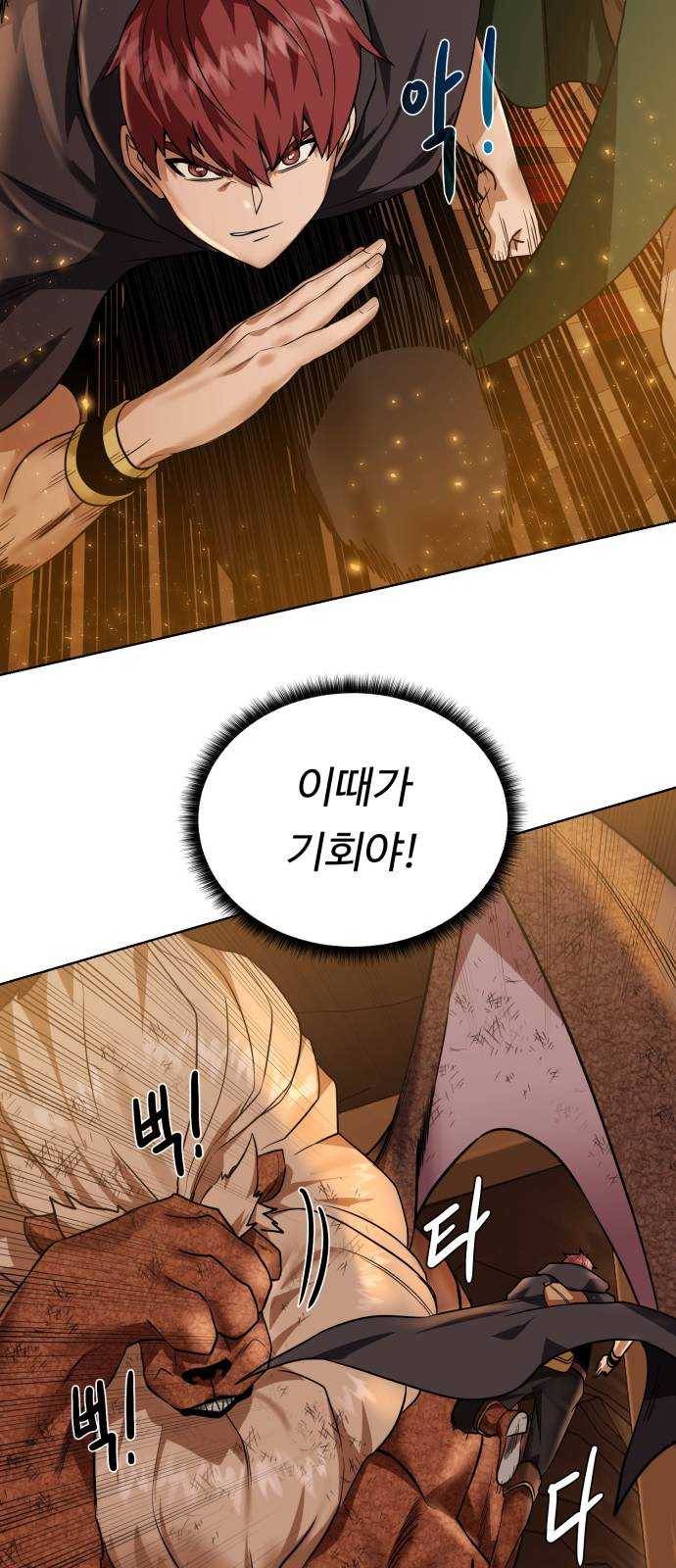 던전 씹어먹는 아티팩트 32화 돌파구 55