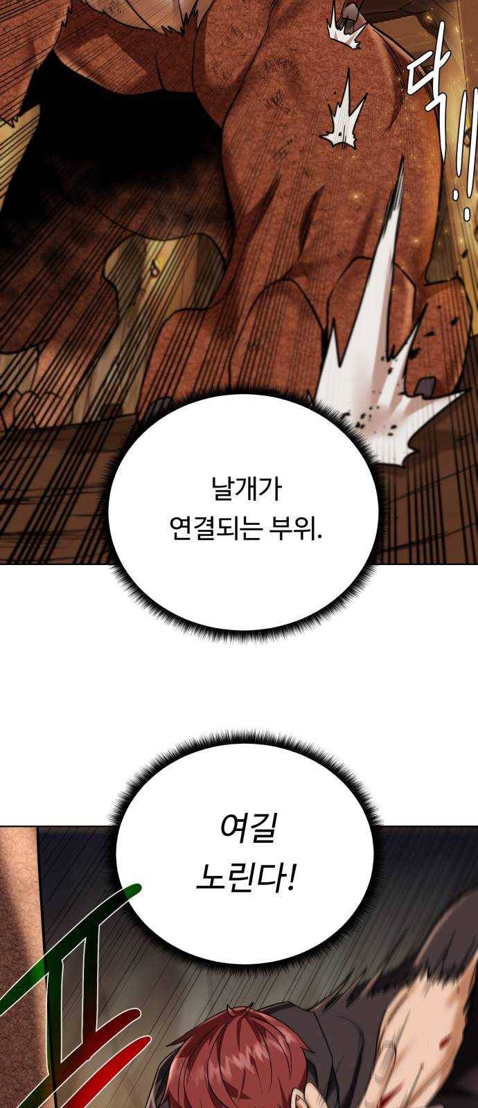던전 씹어먹는 아티팩트 32화 돌파구 56