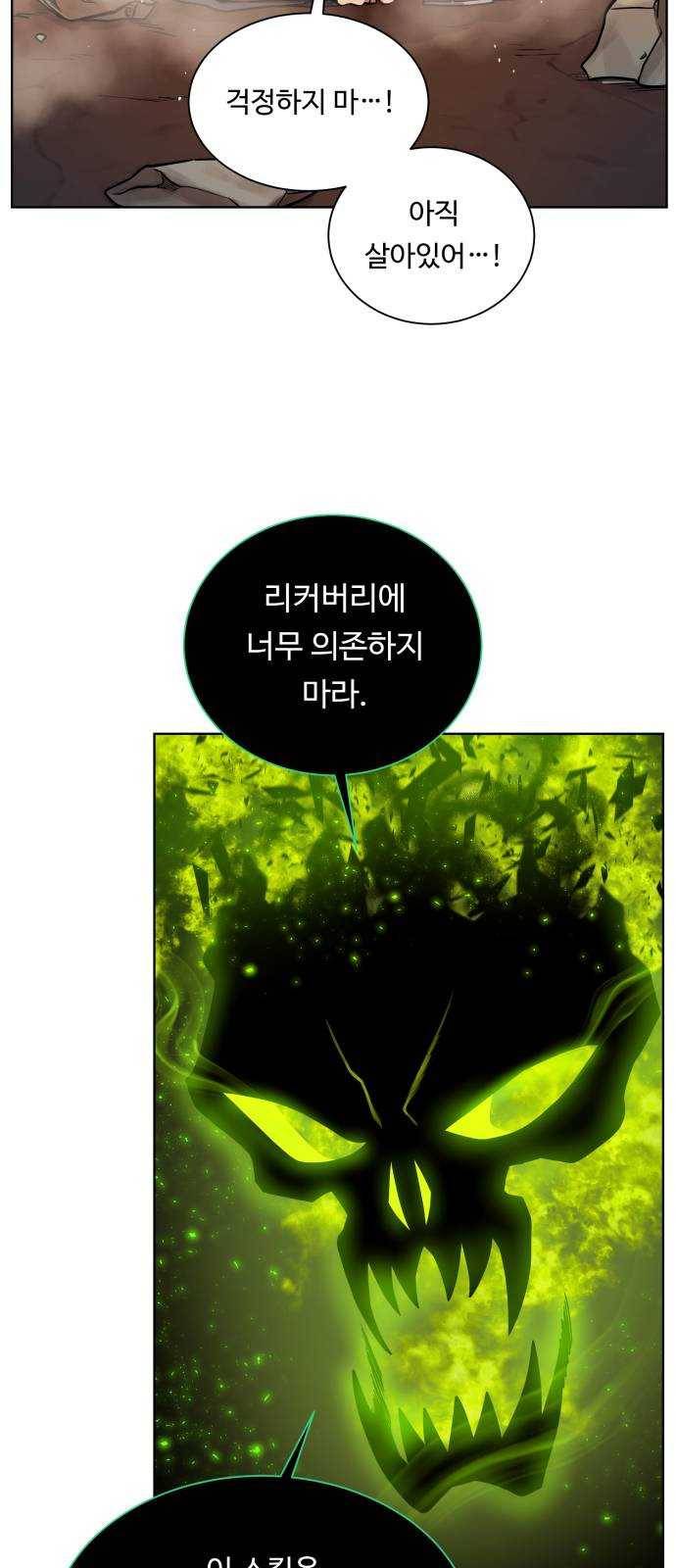던전 씹어먹는 아티팩트 32화 돌파구 62