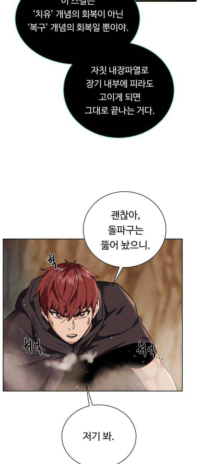 던전 씹어먹는 아티팩트 32화 돌파구 63