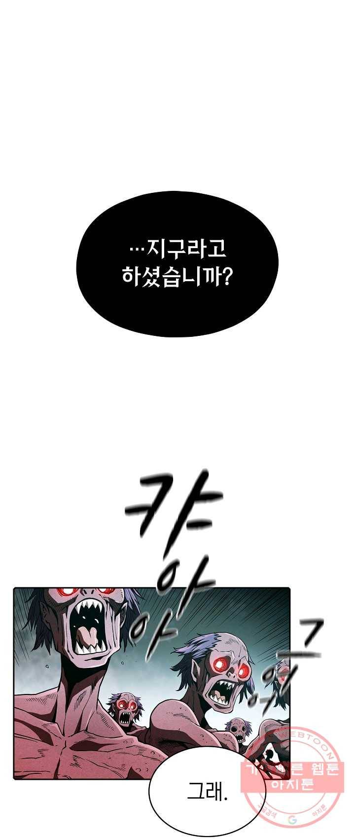 지옥에서 돌아온 성좌님 31화 1
