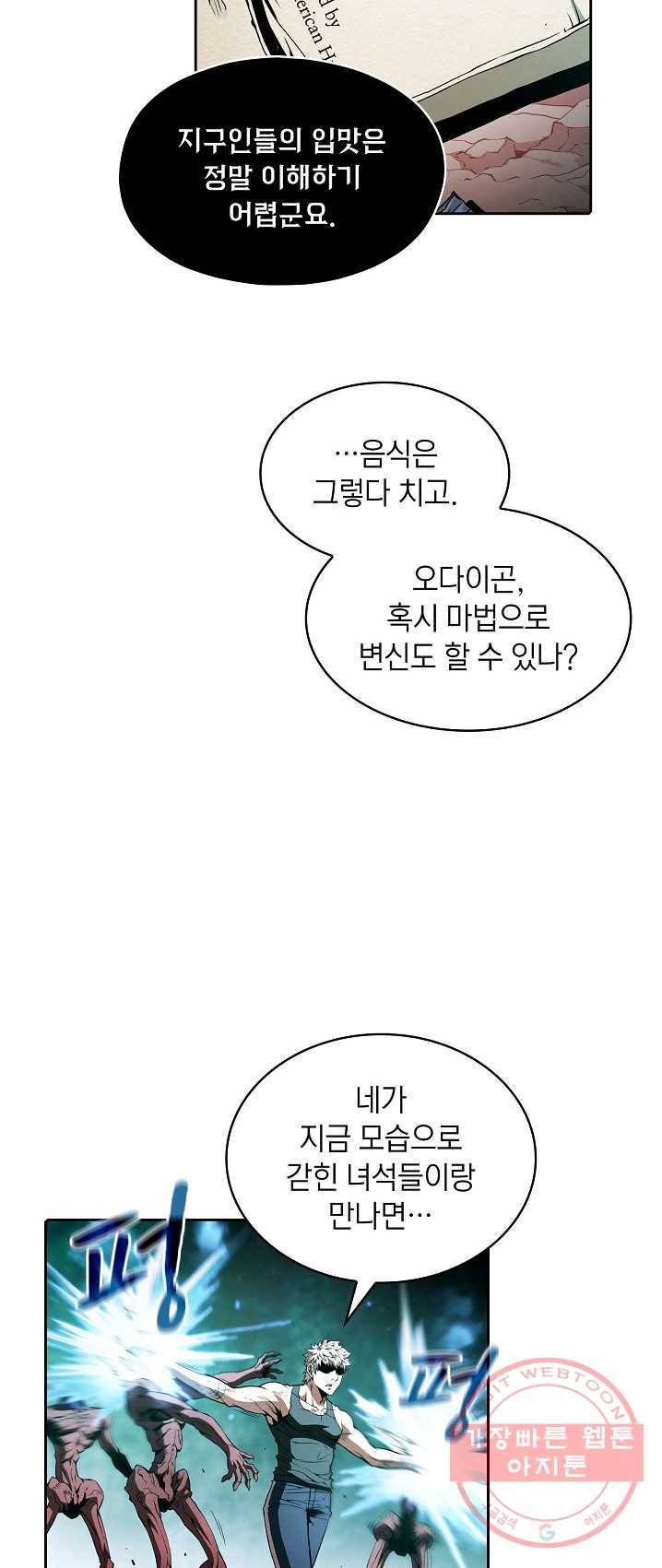 지옥에서 돌아온 성좌님 31화 4