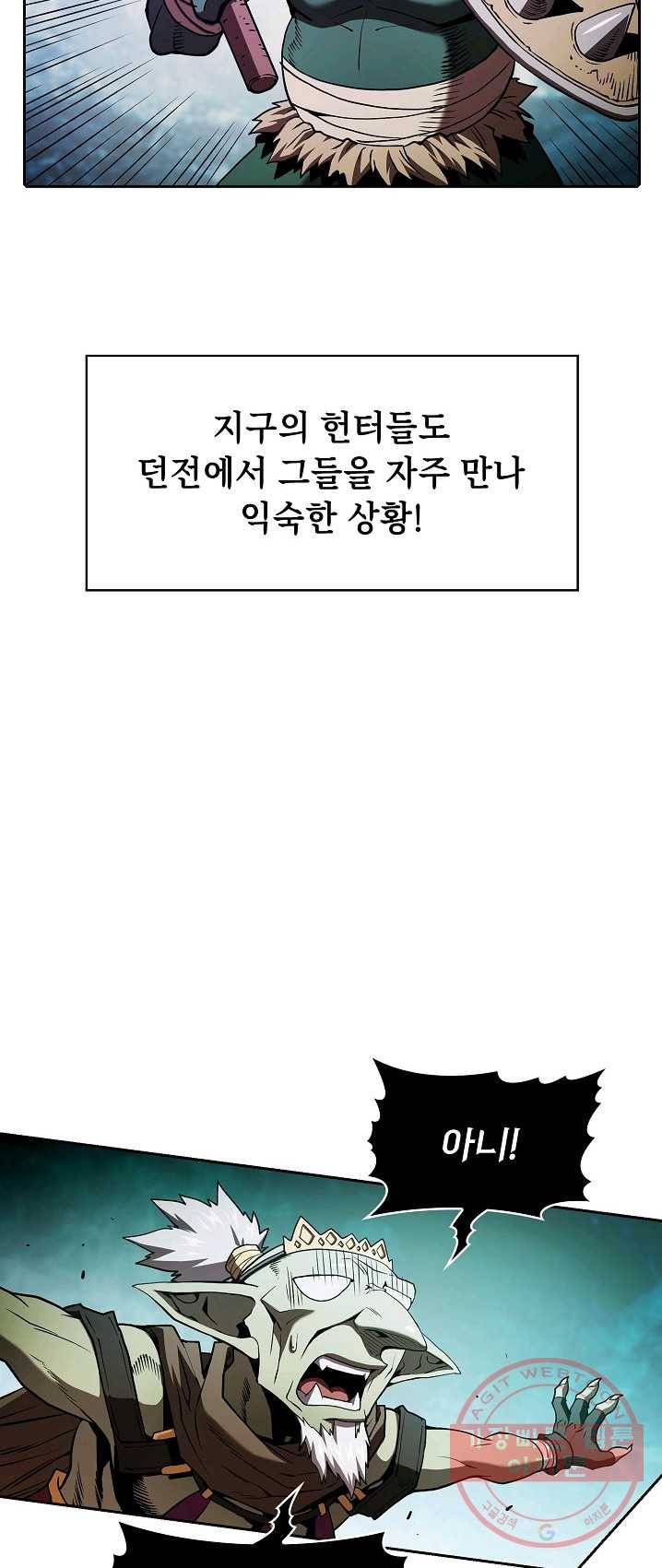 지옥에서 돌아온 성좌님 31화 6