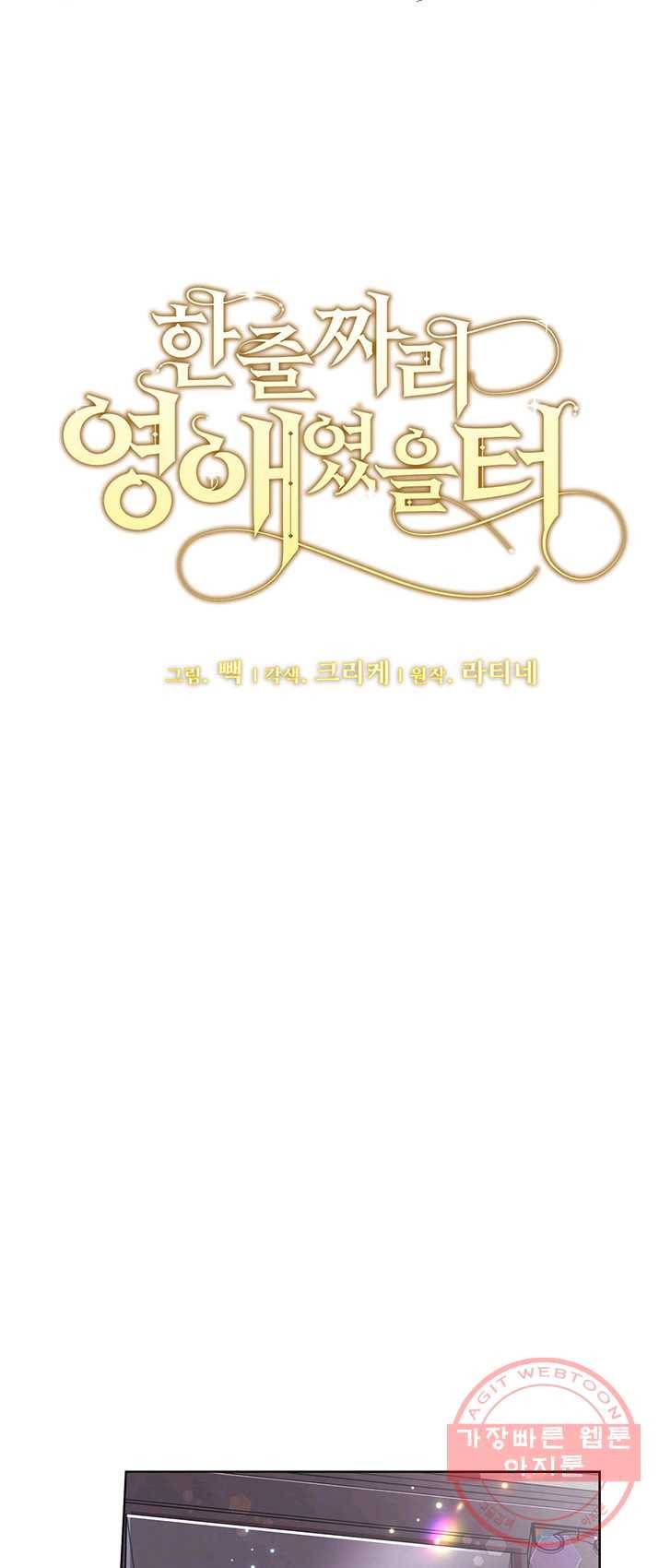 한 줄짜리 영애였을 터 73화 4