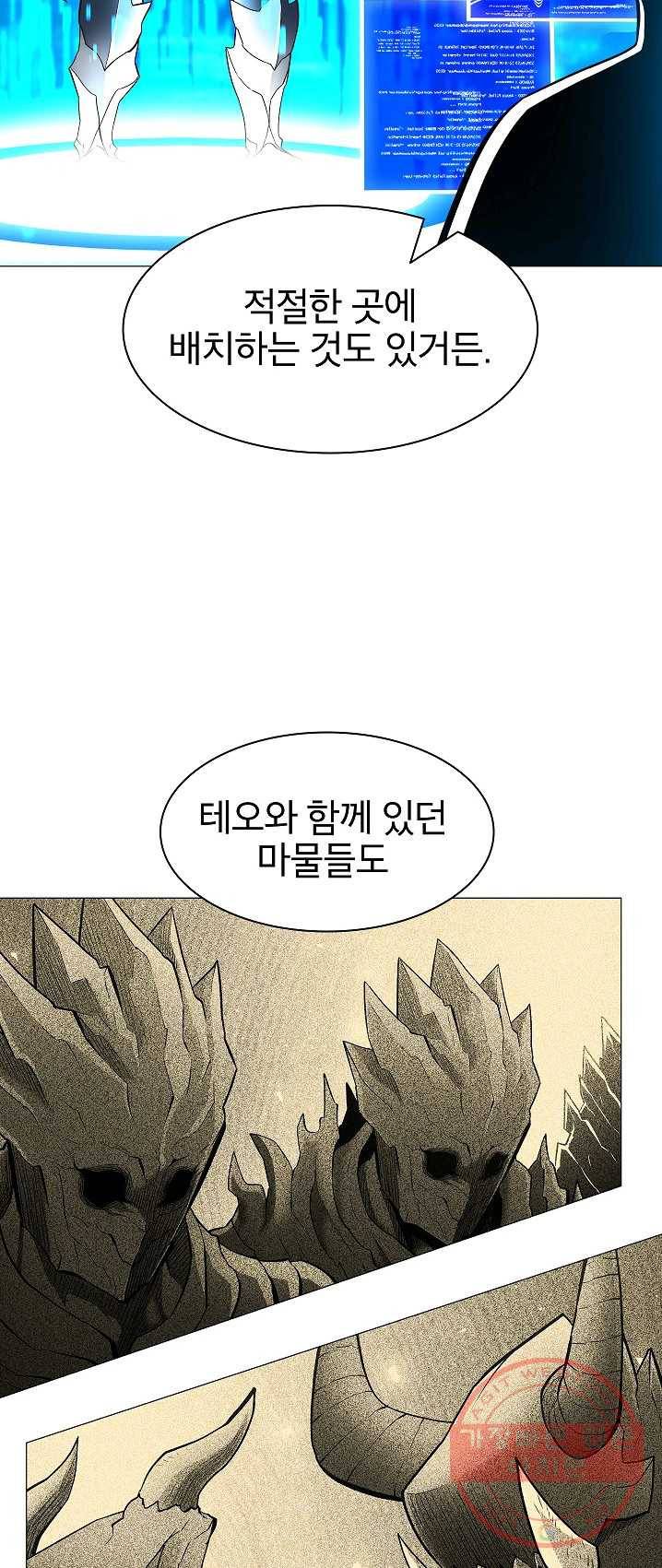 업데이터 34화 8