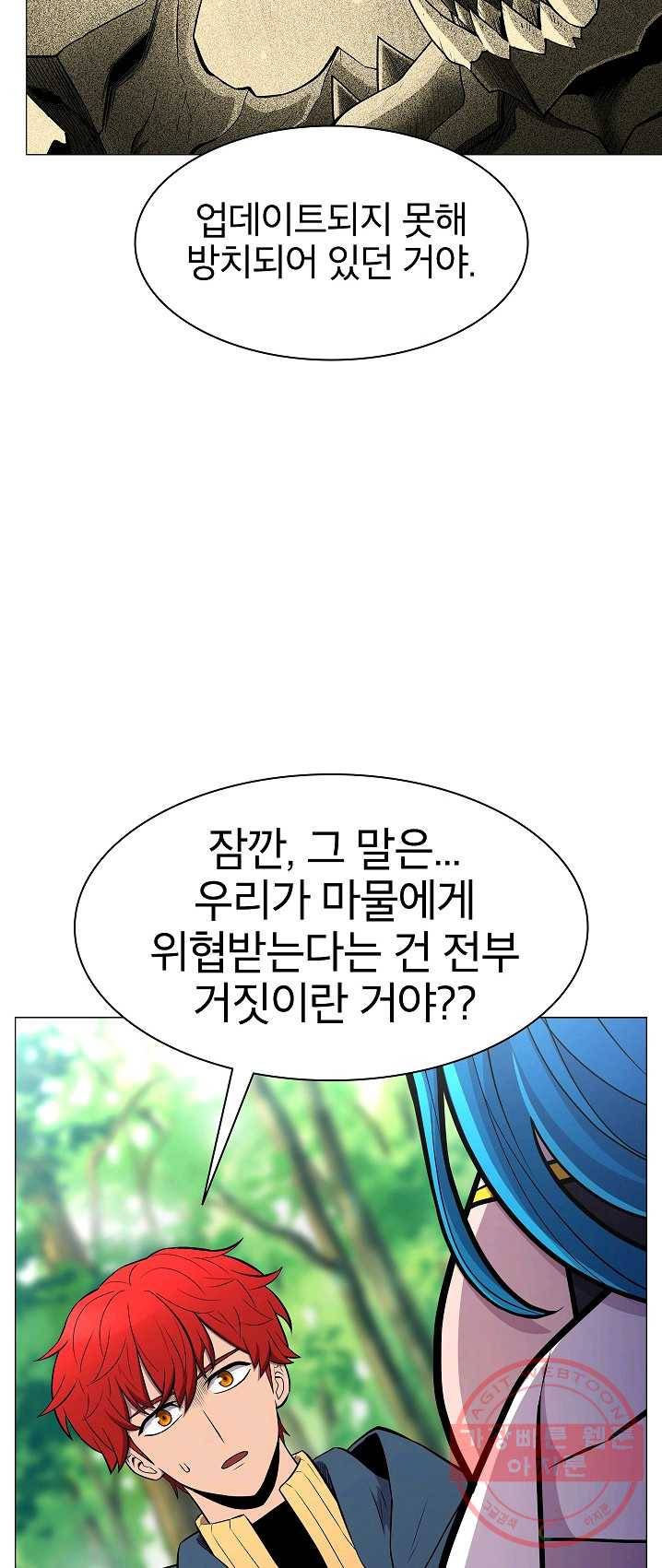 업데이터 34화 9