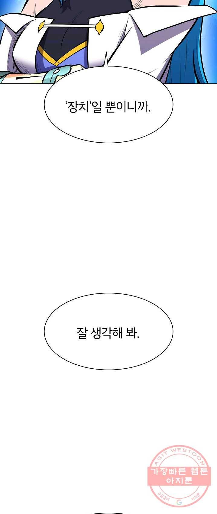 업데이터 34화 11