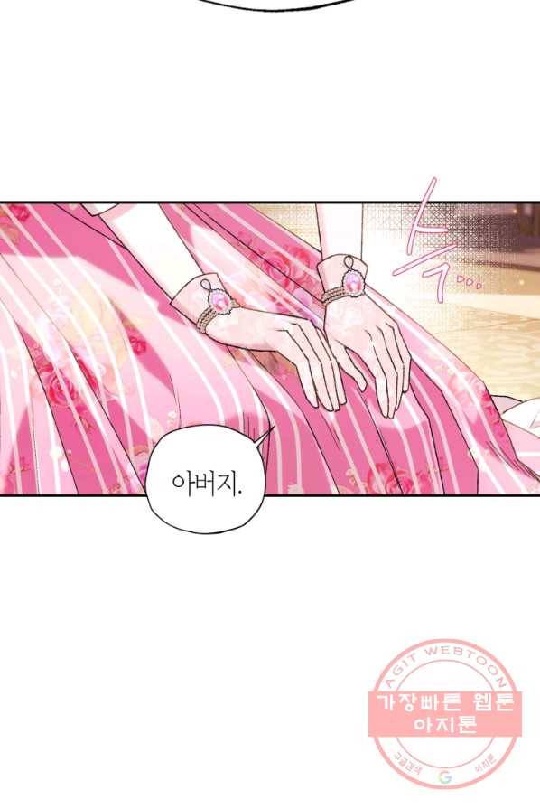 아빠, 나 이 결혼 안 할래요! 37화 3