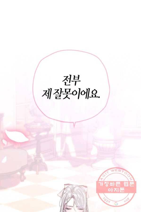 아빠, 나 이 결혼 안 할래요! 37화 4
