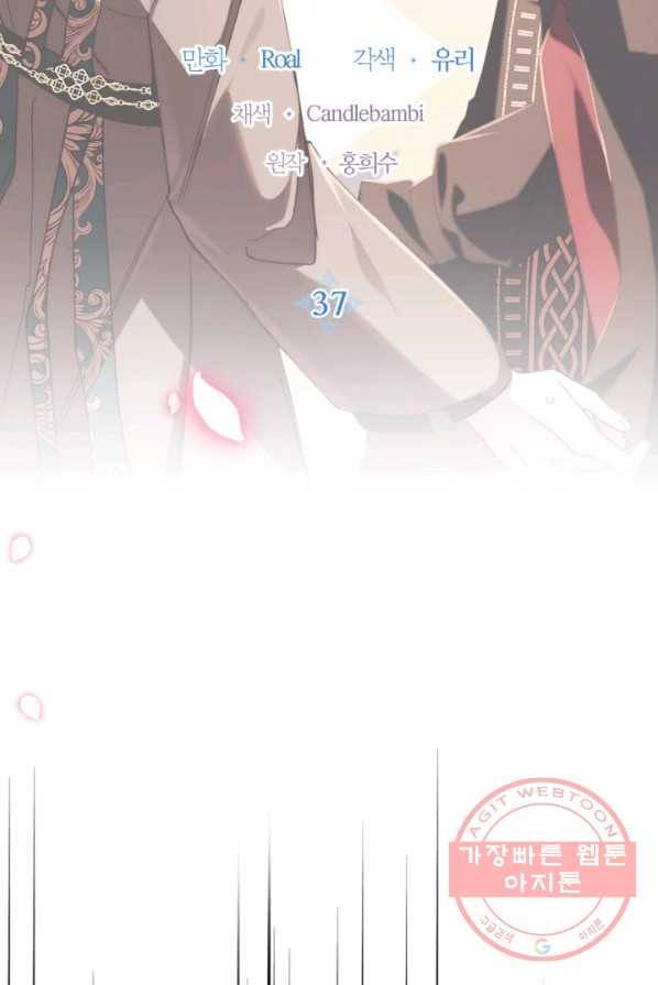 아빠, 나 이 결혼 안 할래요! 37화 6