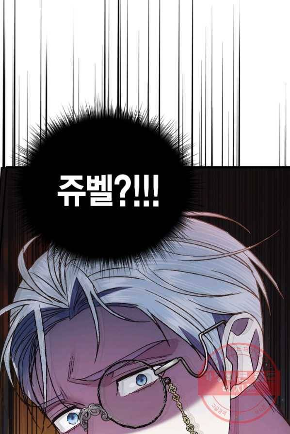 아빠, 나 이 결혼 안 할래요! 37화 7