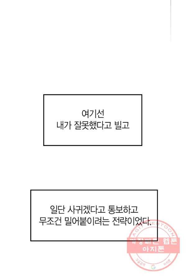 아빠, 나 이 결혼 안 할래요! 37화 11