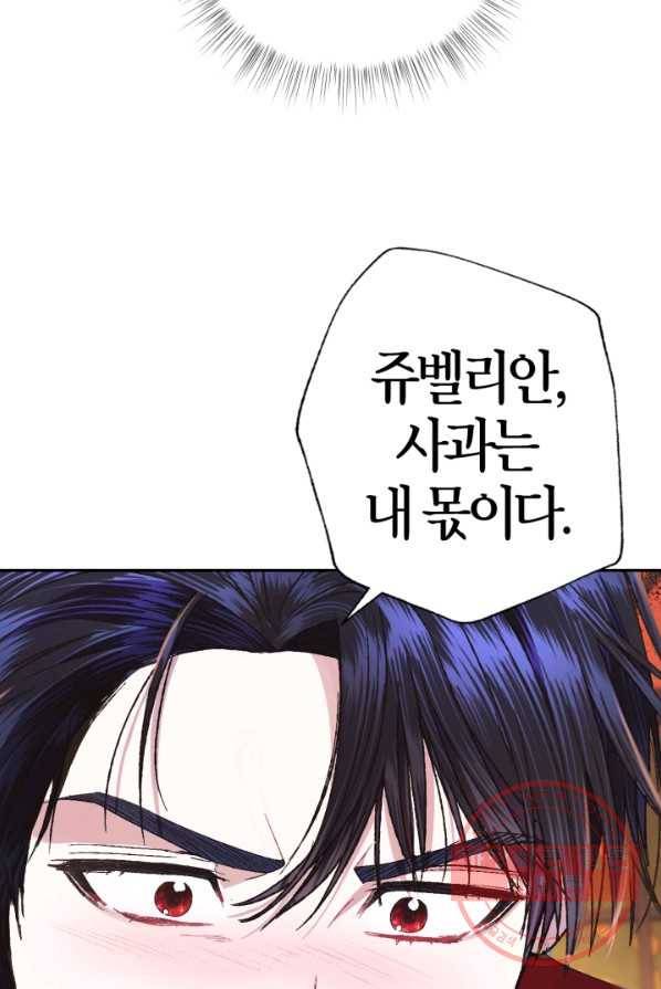 아빠, 나 이 결혼 안 할래요! 37화 13