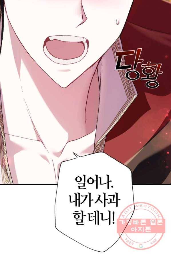 아빠, 나 이 결혼 안 할래요! 37화 14