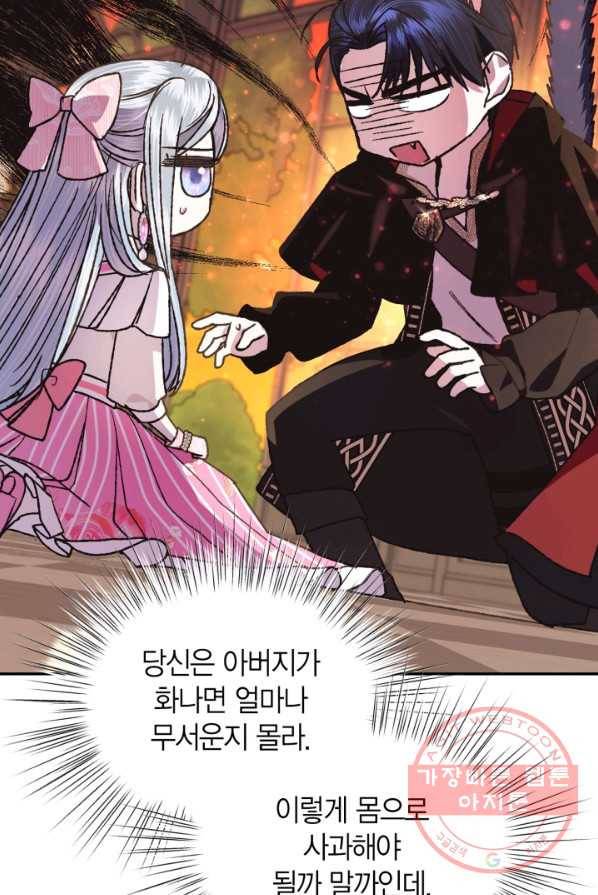 아빠, 나 이 결혼 안 할래요! 37화 17