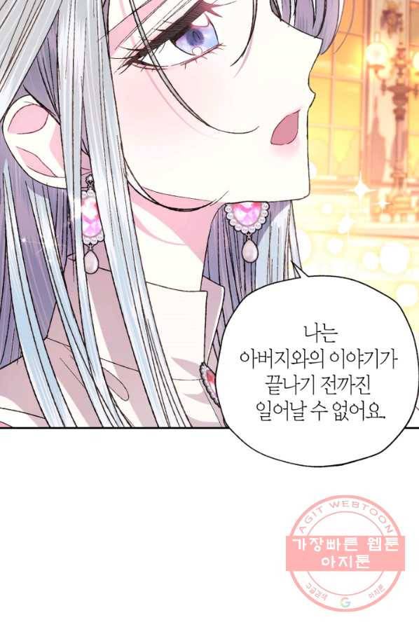 아빠, 나 이 결혼 안 할래요! 37화 19