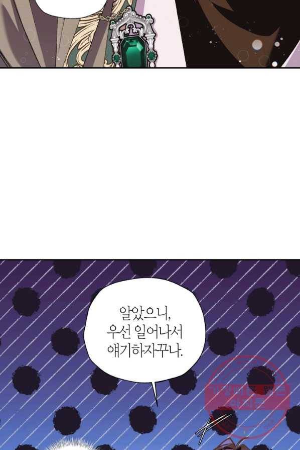 아빠, 나 이 결혼 안 할래요! 37화 21