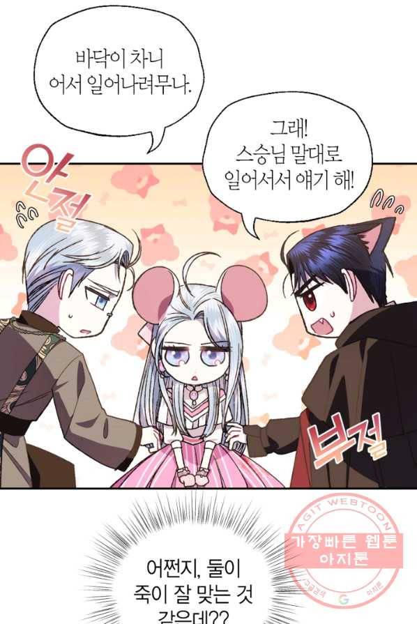 아빠, 나 이 결혼 안 할래요! 37화 23
