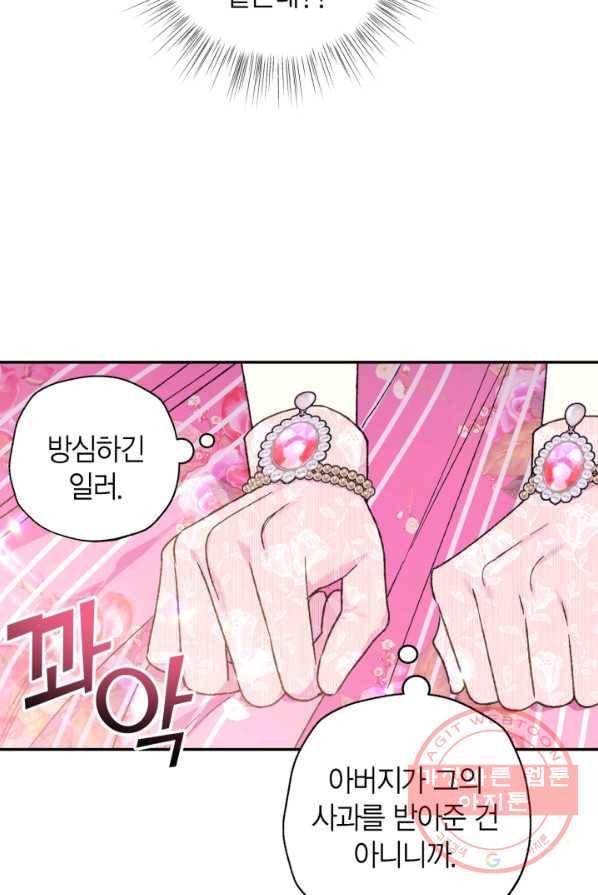 아빠, 나 이 결혼 안 할래요! 37화 24