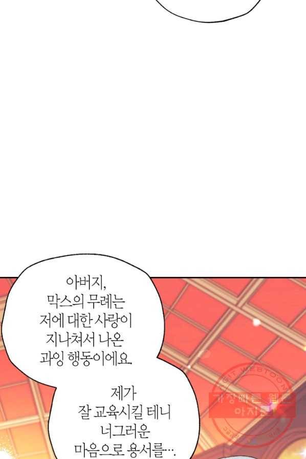 아빠, 나 이 결혼 안 할래요! 37화 25