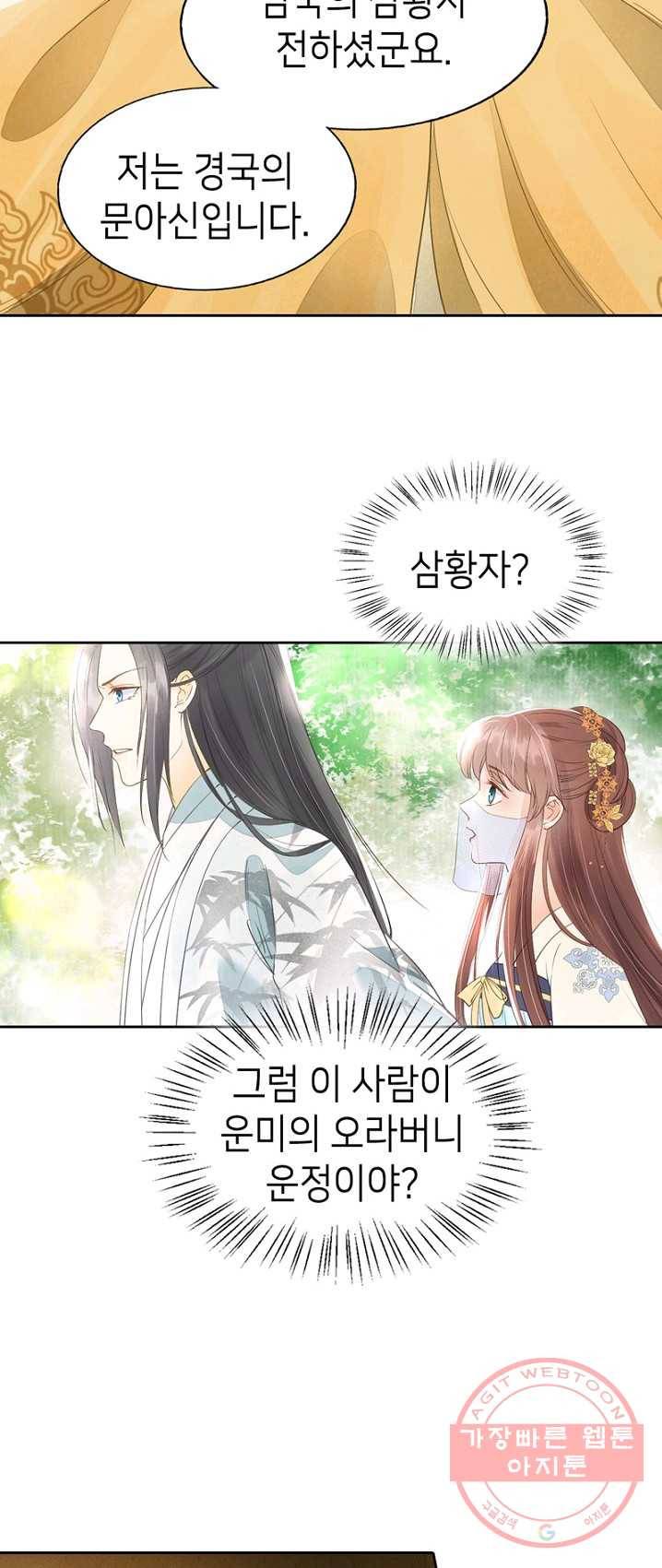 나의 바보 황자님! - 62화 5