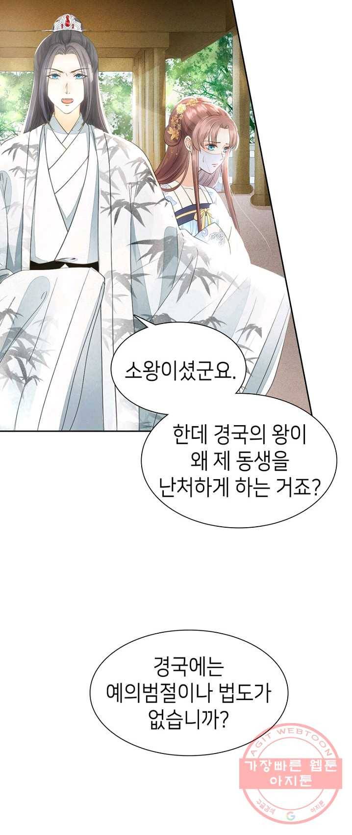 나의 바보 황자님! - 62화 6