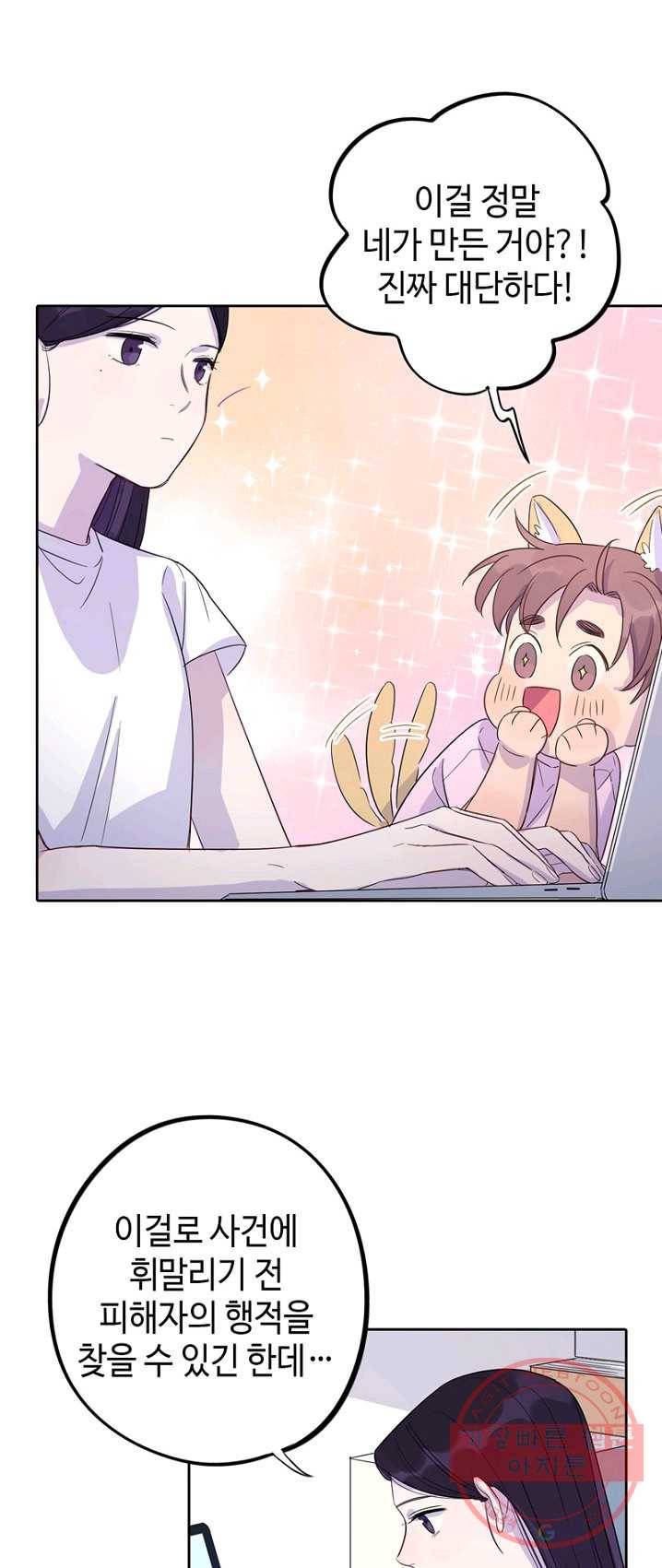 신사의 조건 - 42화 2