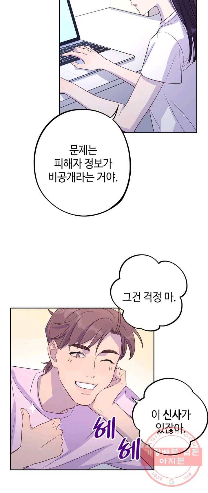 신사의 조건 - 42화 3