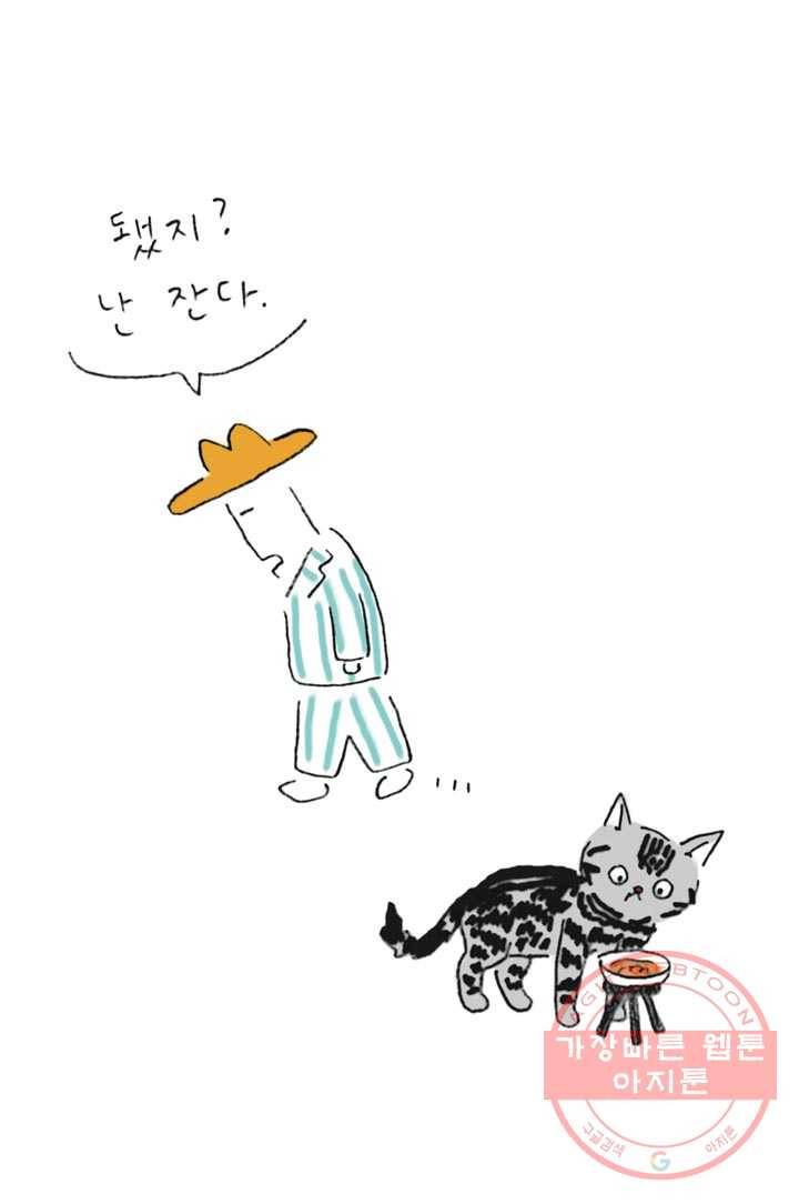 은동은동+옹동스 158화. 집사, 파업하다(1) 3