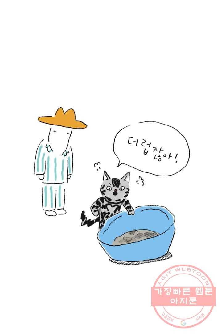 은동은동+옹동스 158화. 집사, 파업하다(1) 5
