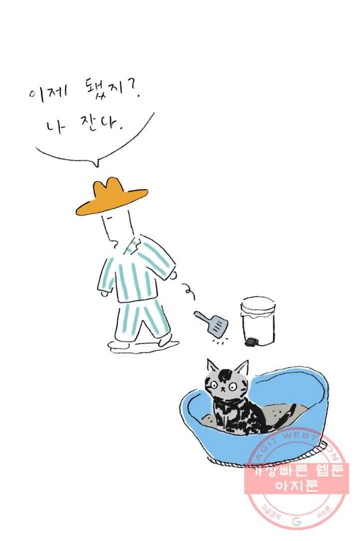 은동은동+옹동스 158화. 집사, 파업하다(1) 6