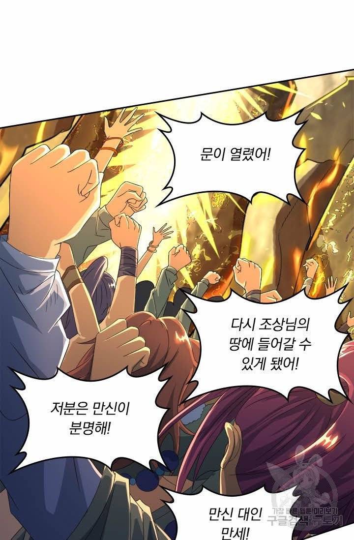 독보소요 90화 2