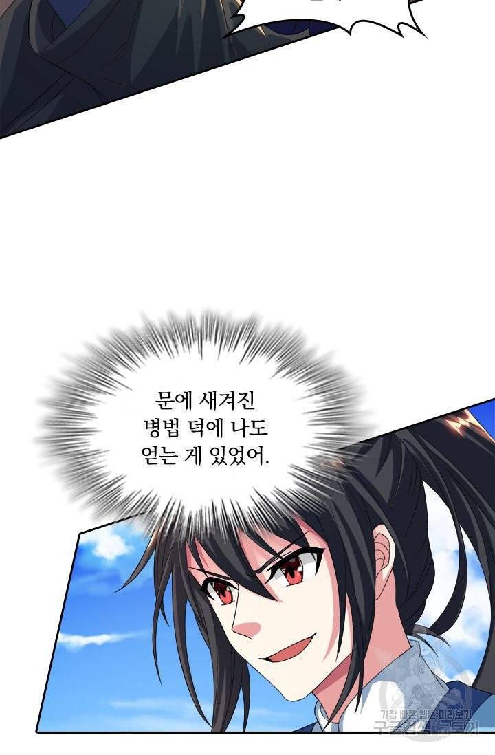 독보소요 90화 3