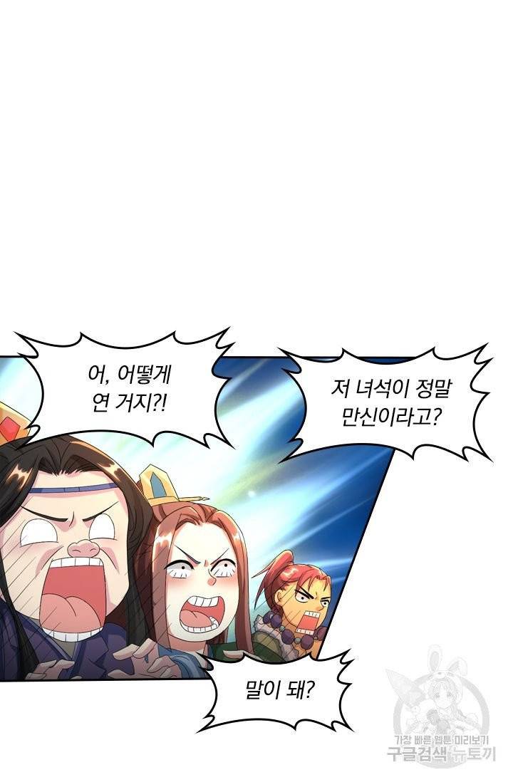 독보소요 90화 4