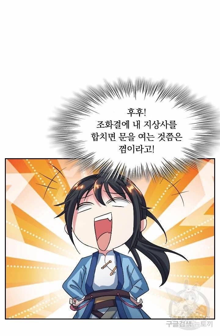 독보소요 90화 5