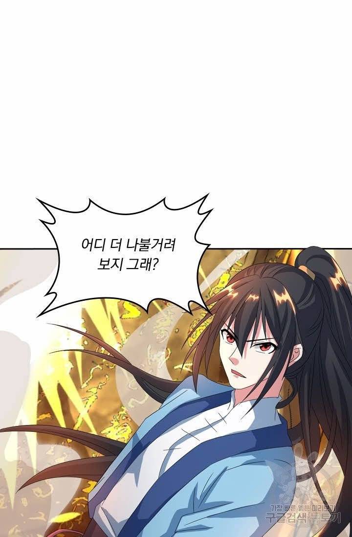 독보소요 90화 6