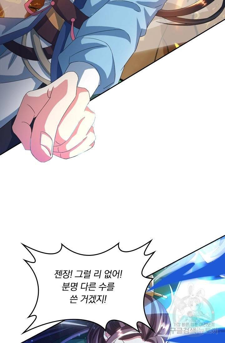 독보소요 90화 7