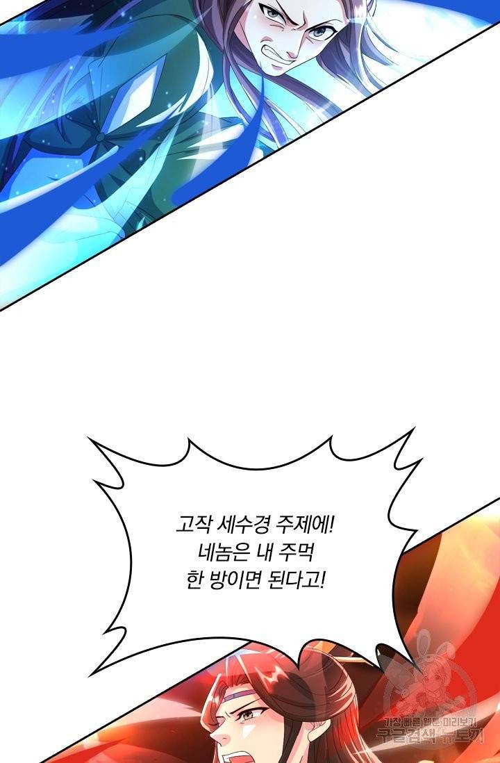 독보소요 90화 8