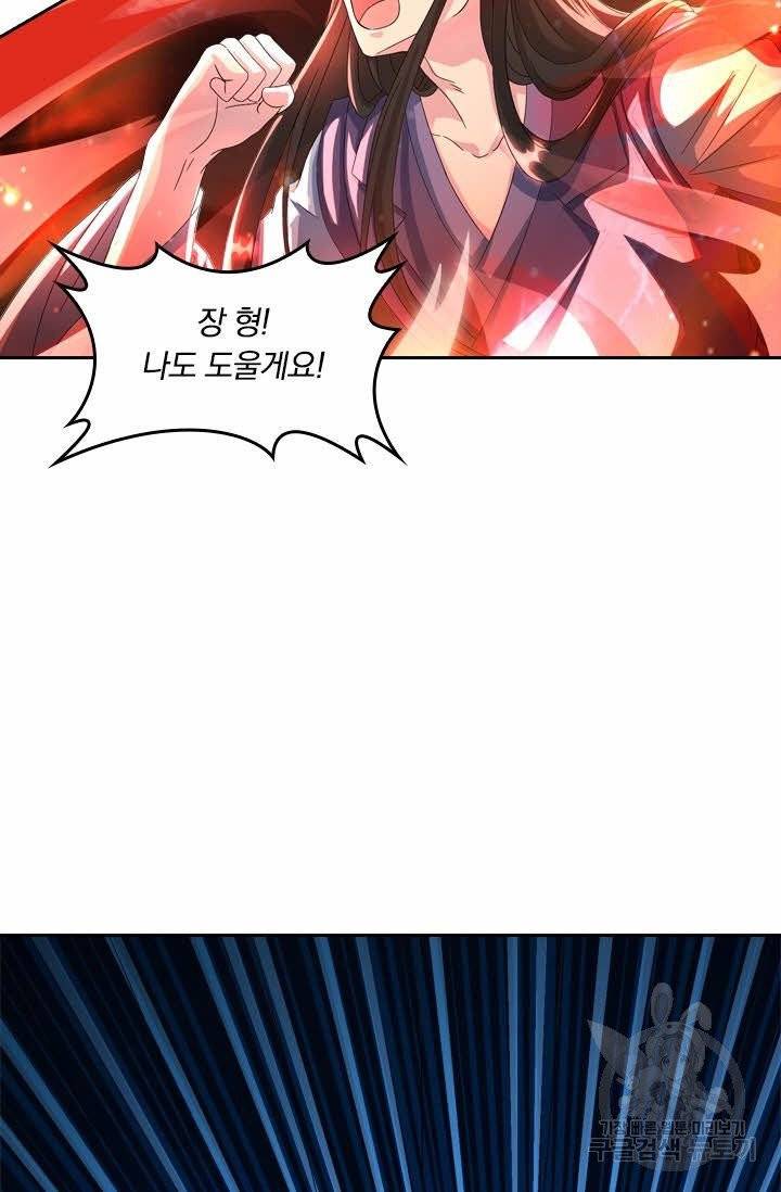 독보소요 90화 9